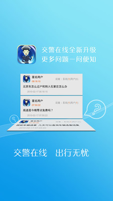 免費下載生活APP|河北交警 app開箱文|APP開箱王