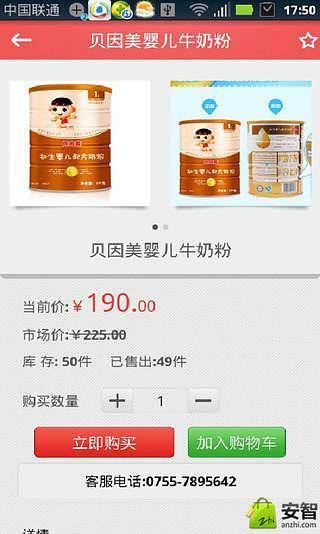 免費下載購物APP|奶粉 app開箱文|APP開箱王