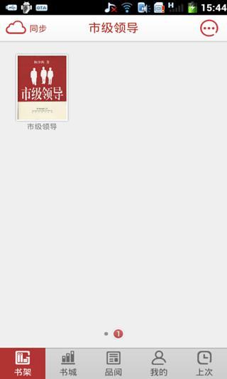 免費下載書籍APP|市级领导 app開箱文|APP開箱王