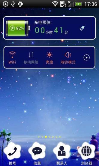 仰望星空-91桌面主题