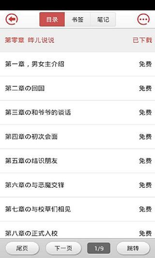 免費下載書籍APP|无邪公主霸闯贵族学院 app開箱文|APP開箱王