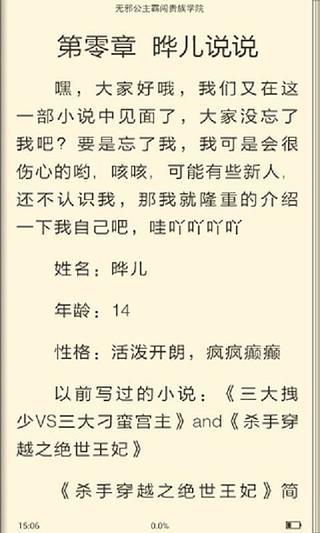 免費下載書籍APP|无邪公主霸闯贵族学院 app開箱文|APP開箱王