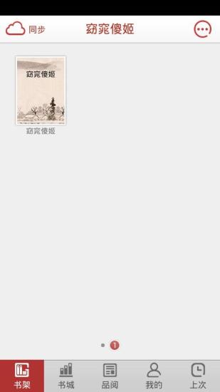 免費下載書籍APP|窈窕傻姬 app開箱文|APP開箱王