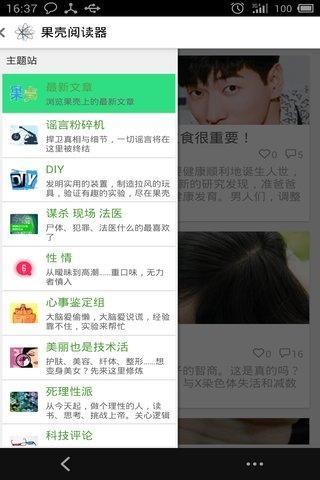 免費下載工具APP|果壳EX阅读器 app開箱文|APP開箱王