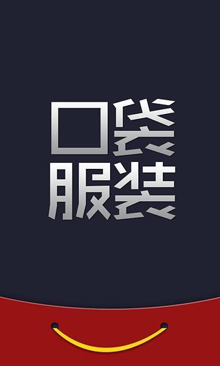 免費下載生活APP|口袋服装 app開箱文|APP開箱王