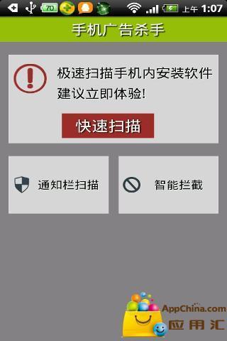 【免費程式庫與試用程式App】手机广告杀手-APP點子