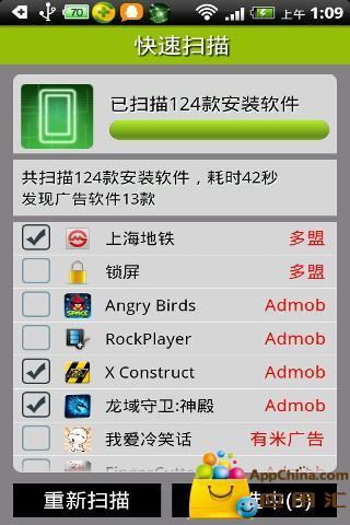 【免費程式庫與試用程式App】手机广告杀手-APP點子