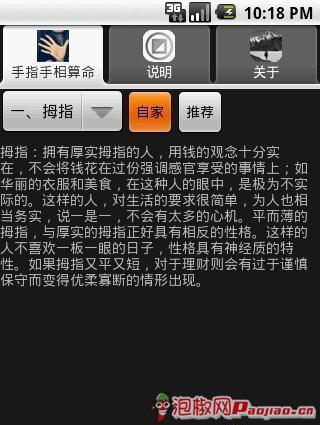 免費下載娛樂APP|手指手相算命 app開箱文|APP開箱王