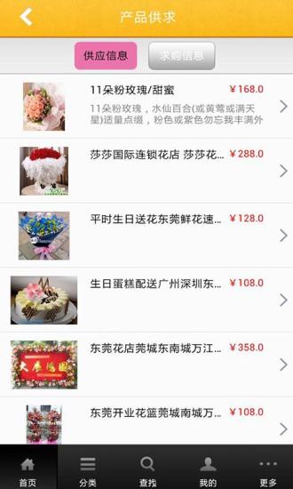 免費下載社交APP|生日蛋糕鲜花 app開箱文|APP開箱王