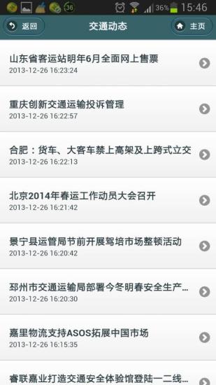 免費下載生活APP|山东运输 app開箱文|APP開箱王