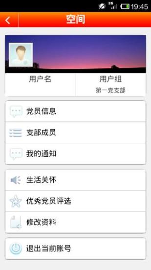 免費下載工具APP|IEIE党员之家 app開箱文|APP開箱王