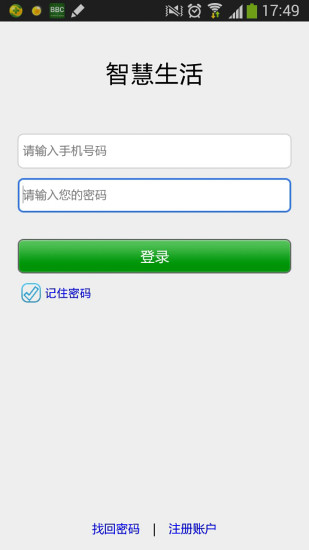 免費下載生活APP|智能家居 app開箱文|APP開箱王