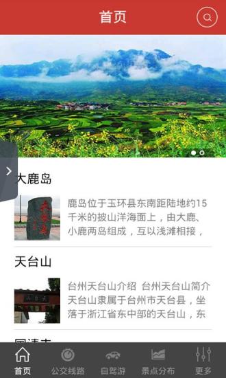 免費下載生活APP|台州地图 app開箱文|APP開箱王