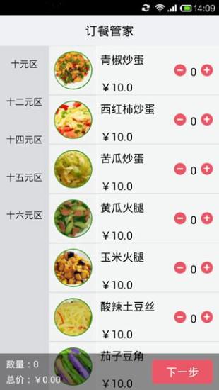 订餐管家