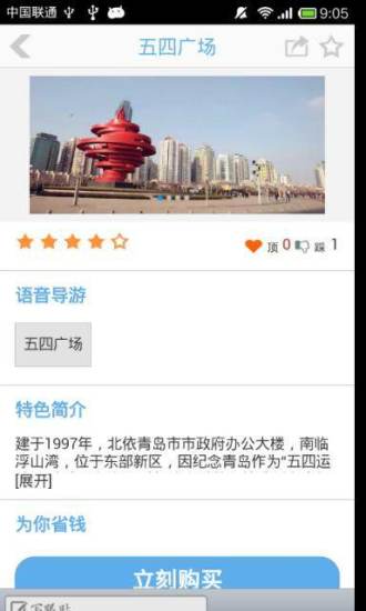 免費下載生活APP|智游青岛 app開箱文|APP開箱王