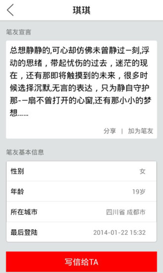 免費下載社交APP|笔友 app開箱文|APP開箱王