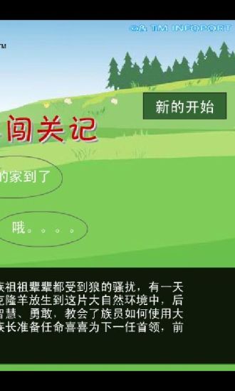 免費下載休閒APP|喜羊羊闯关记 app開箱文|APP開箱王