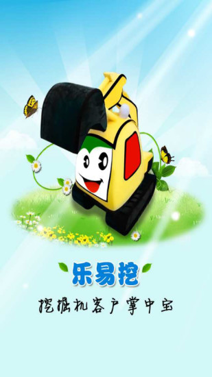 免費下載商業APP|乐易挖 app開箱文|APP開箱王