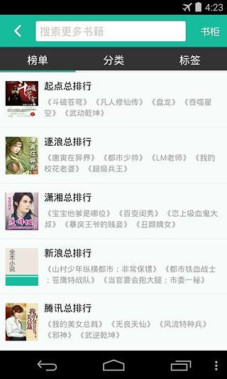 【免費書籍App】全本小说-APP點子