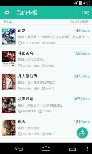 【免費書籍App】全本小说-APP點子