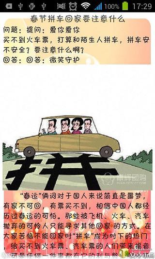 春节同城拼车自驾地图