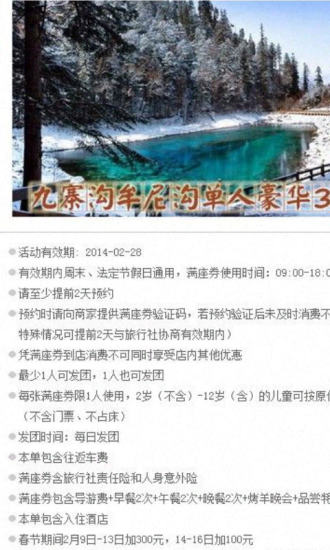 免費下載生活APP|九寨沟景区打折旅游 app開箱文|APP開箱王