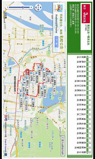 免費下載生活APP|南京无线城市掌上公交 app開箱文|APP開箱王