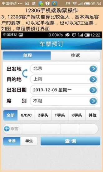 免費下載書籍APP|12306手机购买火车票助手 app開箱文|APP開箱王