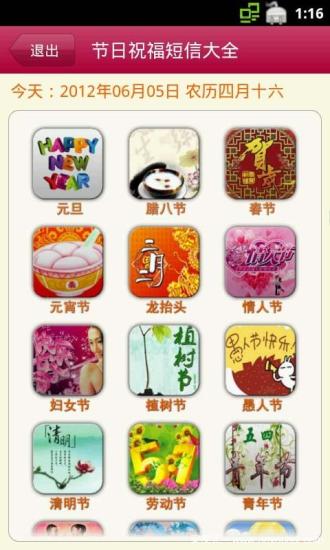 免費下載生活APP|节日祝福短信大全 app開箱文|APP開箱王