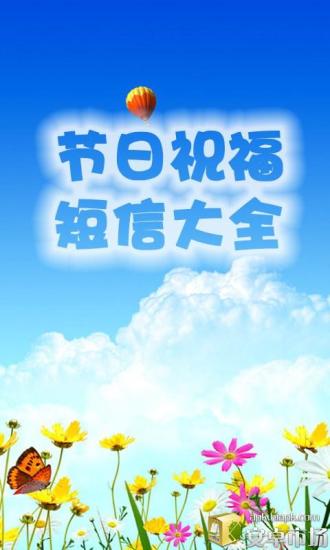 免費下載生活APP|节日祝福短信大全 app開箱文|APP開箱王