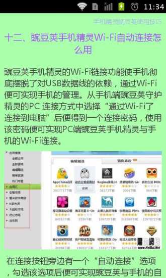 【免費書籍App】手机精灵豌豆荚使用技巧-APP點子