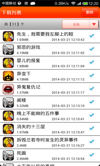 免費下載娛樂APP|来听鬼故事 app開箱文|APP開箱王