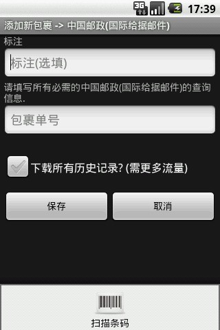 免費下載生活APP|全球快递追踪 app開箱文|APP開箱王