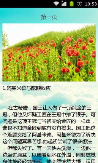 166种心理现象品味故事