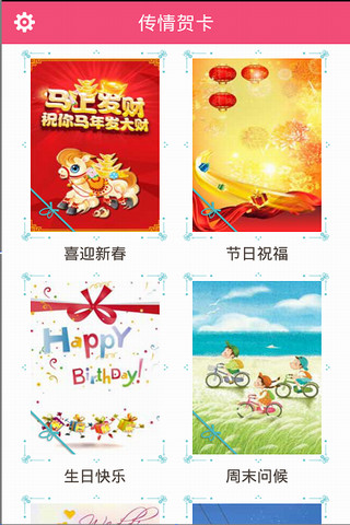 免費下載生活APP|传情贺卡 app開箱文|APP開箱王