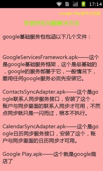 免費下載社交APP|GooglePlay服务安装器 app開箱文|APP開箱王