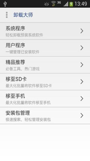 【免費工具App】一键root卸载大师-APP點子