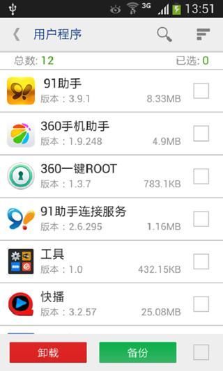 【免費工具App】一键root卸载大师-APP點子