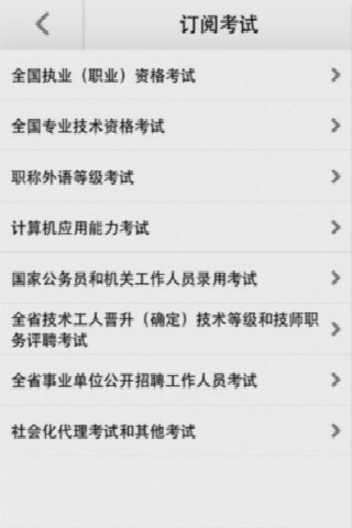 免費下載新聞APP|四川人事考试网 app開箱文|APP開箱王