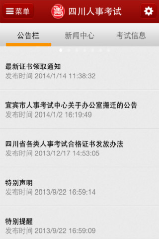 免費下載新聞APP|四川人事考试网 app開箱文|APP開箱王