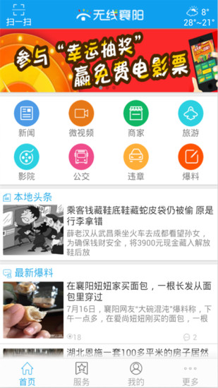 免費下載生活APP|无线襄阳 app開箱文|APP開箱王