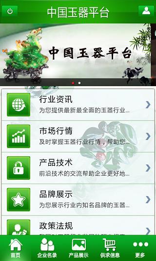 免費下載商業APP|中国玉器 app開箱文|APP開箱王