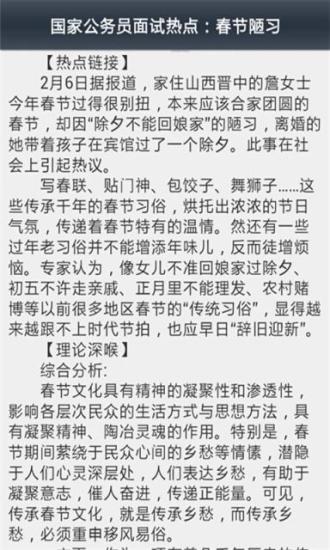 公务员面试全攻略