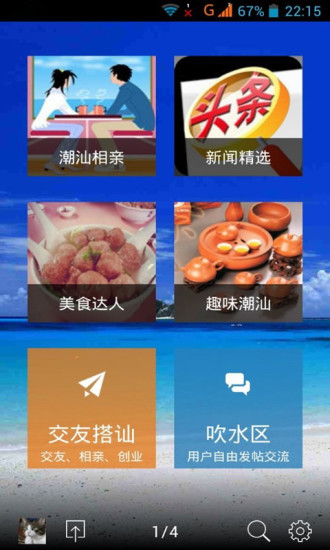 免費下載生活APP|潮汕 app開箱文|APP開箱王