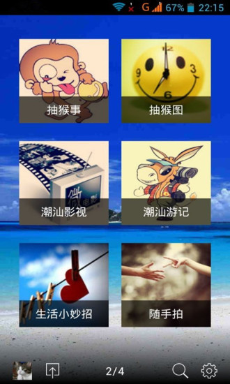 免費下載生活APP|潮汕 app開箱文|APP開箱王