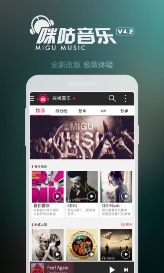 免費下載音樂APP|咪咕音乐 app開箱文|APP開箱王