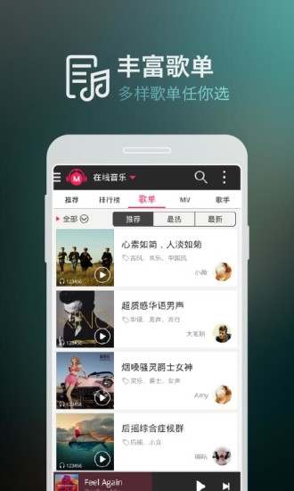 免費下載音樂APP|咪咕音乐 app開箱文|APP開箱王