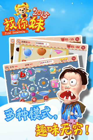 免費下載休閒APP|找你妹2015 app開箱文|APP開箱王