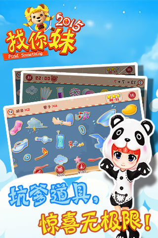 免費下載休閒APP|找你妹2015 app開箱文|APP開箱王