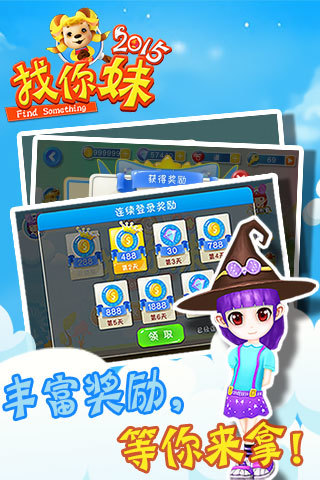 免費下載休閒APP|找你妹2015 app開箱文|APP開箱王